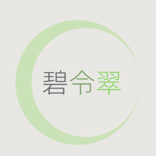 令翠学の鑑定について - 運命分析師範 碧令翠